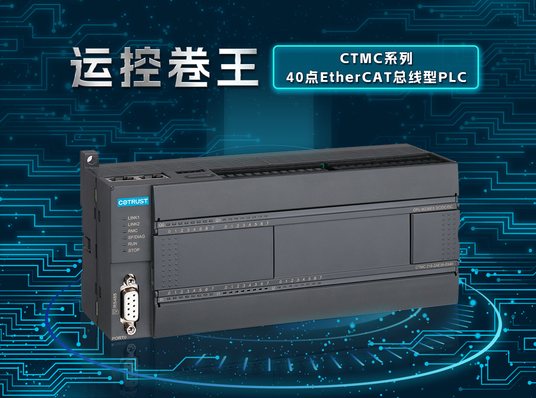 运控卷王！龙八国际long816轴EtherCAT总线PLC上市