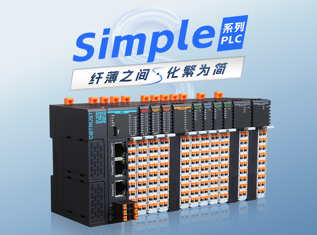 纤薄之间，，，，，，化繁为简｜龙八国际long8全新simple系列plc宣布 