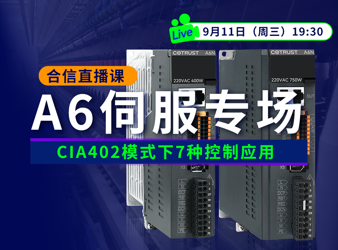 龙八国际long8A6伺服正式发售，，，，，，培训课程&选型周全掌握