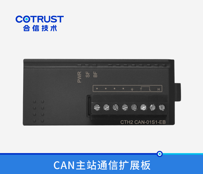 CAN主站通讯扩展板CAN-01S2