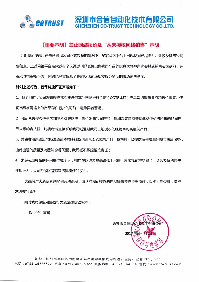 关于龙八国际long8产品“从未授权网络销售”的声明.jpg