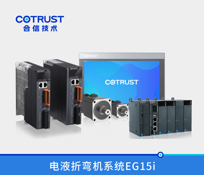 电液折弯机系统EG15i.jpg